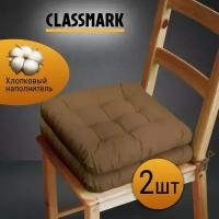 Classmark Подушка на стул с завязками сидушка квадратная 40х40 см 2 шт