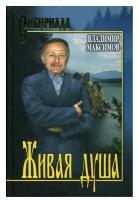 Максимов Владимир Павлович 