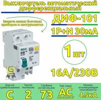 Выключатель автоматический дифференциальный АВДТ 1п+N 16А 30мА С ДИФ-101 4.5кА DEKraft