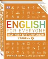 Бут Т. English for Everyone. Практикум для начинающих. Уровень 2