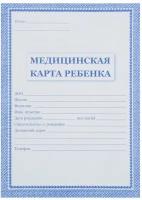 Медицинская карта ребёнка А4, 16 листов, обложка - офсет 160 г/м², блок офсет 65г/м². Форма № 026/у-2000