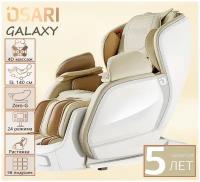 Массажное кресло OSARI GALAXY цвет Белый, бежевый