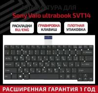 Клавиатура (keyboard) HMB8809NWB для ноутбука Sony Vaio SVT13, SVT13117, SVT13115, SVT131A11L, T14, SVT14, SVT1411, SVT1412, SVT141A11L, черная