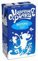 Молоко Молочная речка ультрапастеризованное 2.5% 2.5%, 0.973 л, 0.973 кг