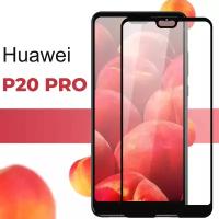 Защитное стекло для телефона Huawei P20 Pro / Противоударное полноэкранное стекло на смартфон Хуавей Р20 Про / Прозрачное