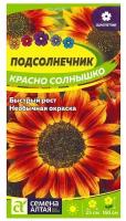 Семена Подсолнечник Красно солнышко Однолетние 0,5 гр