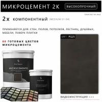 Микроцемент Microcemento PROF 100 Цветов