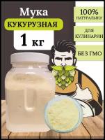 Мука кукурузная 1 кг