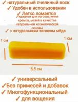 Косметический пчелиный воск для кремов/мазей, 100гр, для косметики ручной работы, без примесей