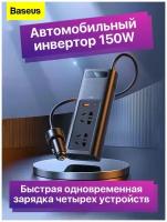 Автомобильный инвертор Baseus Power Inverter 150W 220V CN/EU черный