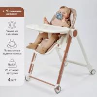 Стул Happy Baby Berny V2 Beige