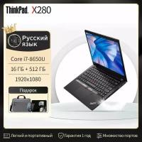 Ноутбук Lenovo ThinkPad X280, 12,5 дюйма, Intel Core i7, Windows 11