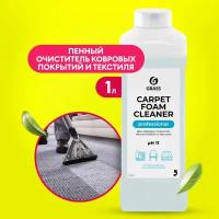 Очиститель ковровых покрытий Grass Carpet Foam Cleaner,1 л