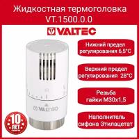 Жидкостная термоголовка VALTEC с диапазоном регулировки от 6,5 до 28 °С, М30×1,5, VT.1500.0.0