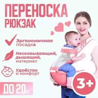 Рюкзак-кенгуру для переноски новорожденных. Для детей от 3 до 36 мес, эргорюкзак, хипсит, цвет - розовый