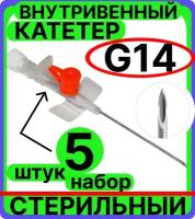 Катетер 14G (2,1 х45мм) периферический внутривенный с портом, крыльями, венозный для периферических вен (канюля внутривенная) взрослых, детей,животных