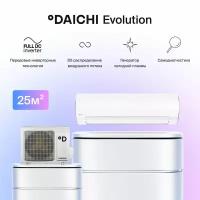 Тепловой насос Daichi EVO25AVQS1R/EVO25FVS1R, для помещений до 25 кв. м