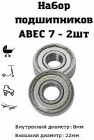 Комплект подшипников ABEC 7 2шт