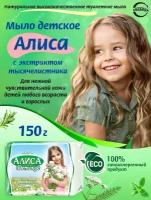 Свобода Детское мыло Алиса 150 г