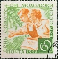 (1958-058) Марка СССР 