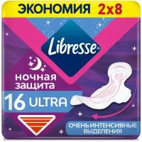 Гигиенические прокладки Libresse Duo Ultra ночные 16шт - Essity