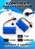 Комплект из двух аккумуляторов на 7,4 V 1200 mAh разъем YP