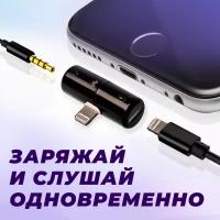 Адаптер для наушников Apple IPhone, WALKER, WA-015, для разъемов AUX 3.5mm + Lightning, работа Bluetooth, аудио переходник, черный
