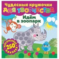 ND Play Книжка с наклейками 