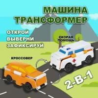 Машинка 2в1 Transcar Double 1toy: скорая помощь – кроссовер