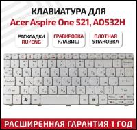 Клавиатура (keyboard) 90.4GS07. C0R для ноутбука Acer Aspire One 521, 522, 532, 533, D255, D255E, eMachines 350, 355, Gateway LT21, LT27, LT28, белая