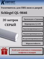 Уплотнитель Schlegel Q-LON для окон и дверей ПВХ QL-9646 серый 20 м