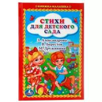 Стихи для детского сада