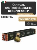 Капсулы Nespresso Caffitaly Ethiopia капсулы для кофемашины Nespresso, 120 шт