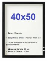 Высокий багет 40x50 черный