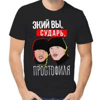 Футболка экий вы сударь простофиля