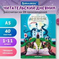 Читательский литературный дневник школьника для мальчика / девочек А5 40 листов, твердый, глянцевая ламинация, Brauberg, Сказочный замок, 113449