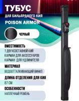 Тубус для кия Poison Armor 1х1 (черный)