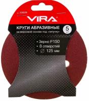 На липучке Vira 558009, 125 мм, 5 шт