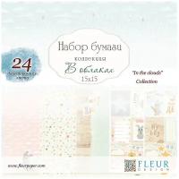 Набор Fleur design 15х15 см, 24 листа, В облаках