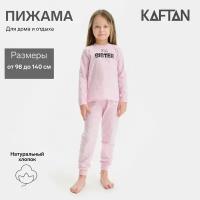 Пижама Kaftan, размер 110-116, розовый