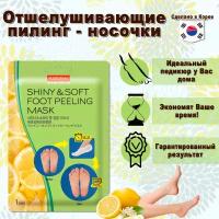 Отшелушивающие пилинг-носочки для педикюра Purederm Shiny & Soft Foot Peeling