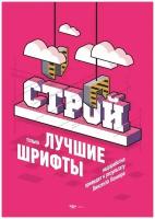 Прикольные подарки, строй лучшие шрифты, мотивация постер жестяная табличка на стену 20 на 30 см шнур-подвес в подарок