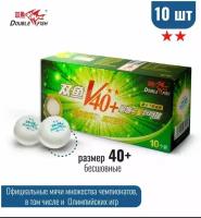 Мячи Double Fish 2* V40+ ITTF Plastic x10 White V211F