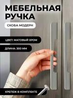 Мебельная ручка скоба 