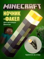 Ночник светильник minecraft, Ocean of Light, Факел майнкрафт на стену/ Детский ночник для мальчика и для девочки