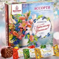 Конфеты из финика Кремлина Кэжуал ассорти в коробке Любимому учителю, подарочный набор шоколадных конфет из финика, сладкий подарок, 230 г
