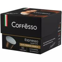 Кофе в капсулах Coffesso Espresso Superiore (10 шт.)