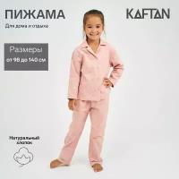Пижама Kaftan, размер 122-128, розовый