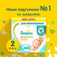 Pampers подгузники Premium Care 2, 4-8 кг, 160 шт, белый