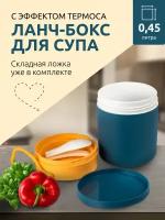 Ланч-бокс для супа с ложкой, с двойной стенкой, 450 мл. 10х10х12см. Fitness2u - Joy